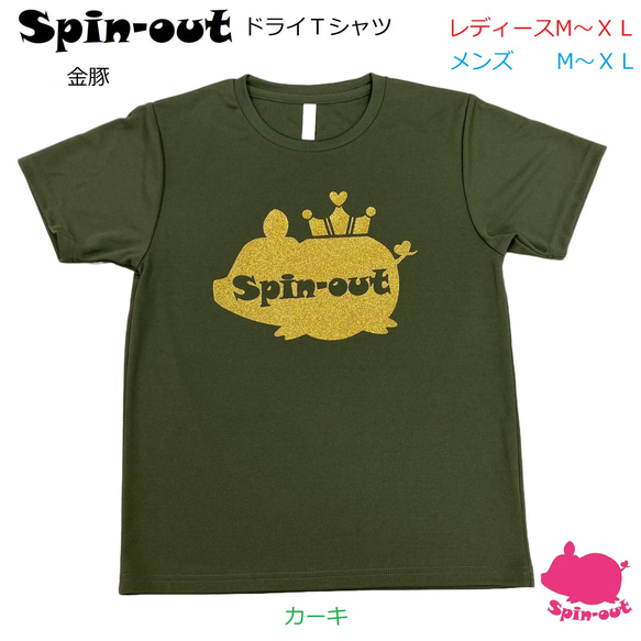 スピンアウト　ドライTシャツ　金豚　メンズM～XL・レディースM～XL (カーキ) ペアシャツ