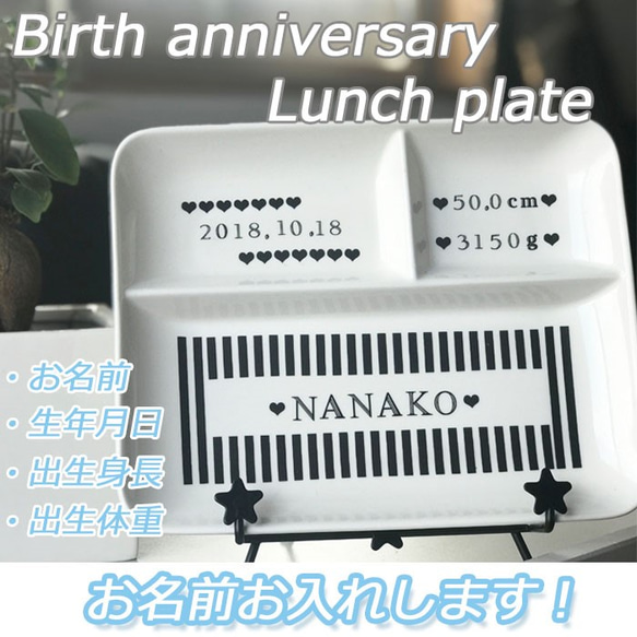 1643 名入れオーダー ランチプレート ボーダー 名前 日付 北欧 キッズ 誕生日 ギフト プレゼント オリジナル