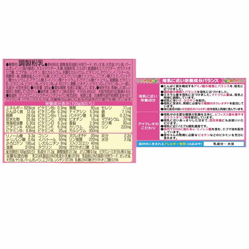 アイクレオ バランスミルク 小缶　320g