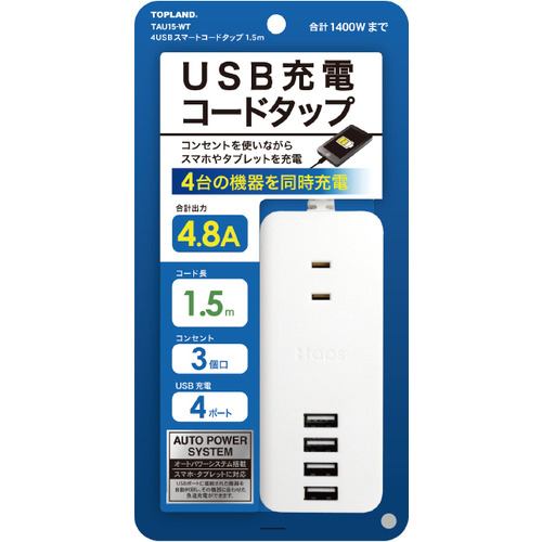 TOP LAND TAU10WT コード付き3個口タップ WT