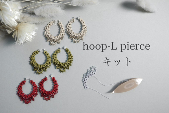 hoop - L pierce キット