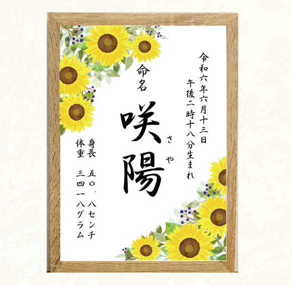 季節の花の命名書