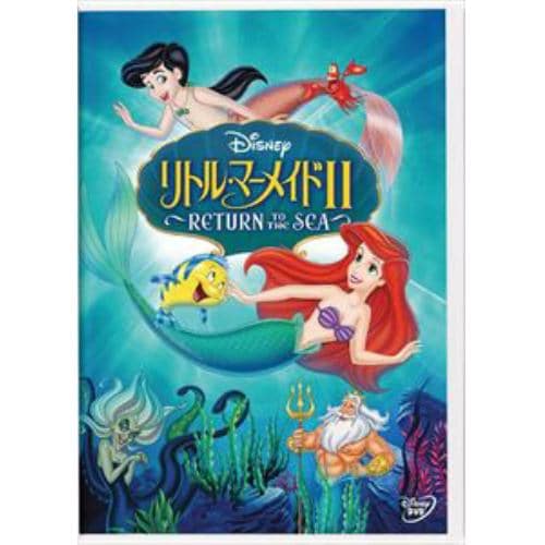 【DVD】リトル・マーメイド2～RETURN TO THE SEA～