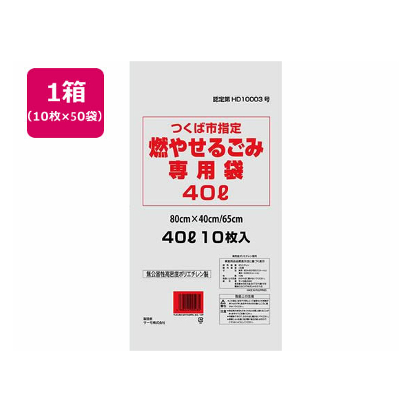 サーモ包装 TP/つくば市指定 燃やせるごみ専用袋40L 10枚入×50袋 FC932RA-61182012