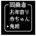 ゲーム風 ドット文字 同乗者 鬼嫁 カー マグネットステッカー 13cm