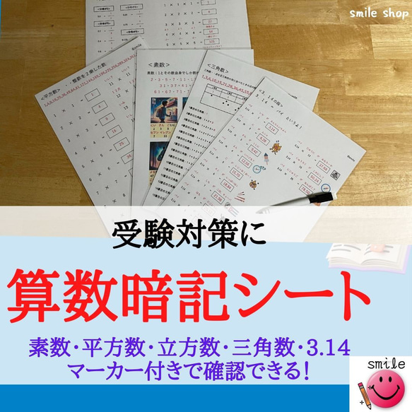 新商品＊計算ミスをなくそう！算数　必須項目　暗記シート　マーカー付きで確かめもできる