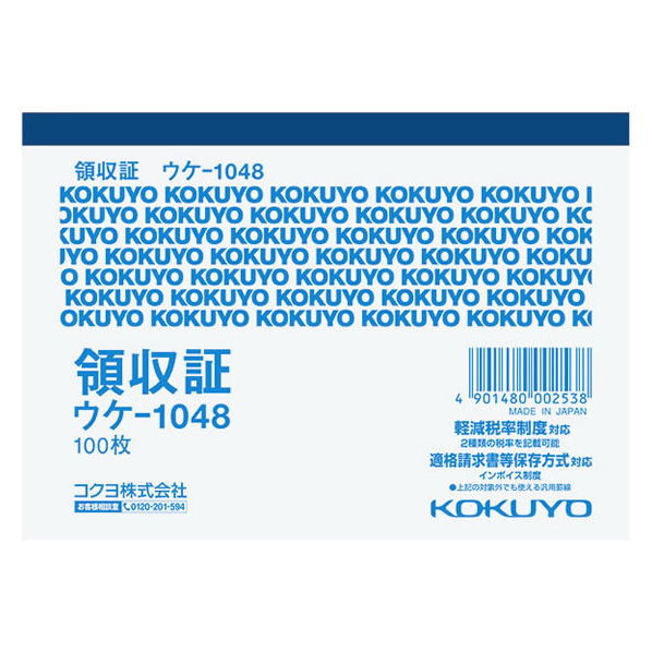 コクヨ 領収証 1冊 F803921ｳｹ-1048