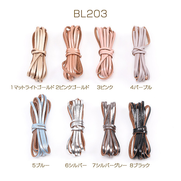 BL203-1  6本入り  PUレザーコード 0.2×115cm  3X（2本入り）