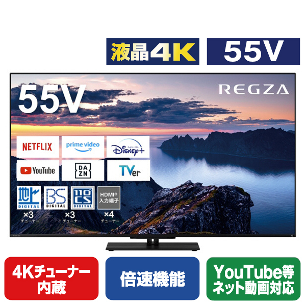 TVS REGZA 55V型4Kチューナー内蔵4K対応液晶テレビ Z670N series ブラック 55Z670N