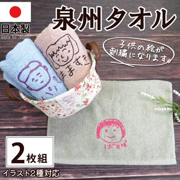 ハンカチ タオル プレゼント子供の絵 似顔絵 刺繍 メモリアル 記念品 gp-towel-kago03