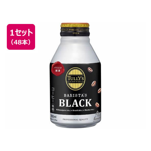 伊藤園 TULLY’S COFFEE バリスタズブラック 285ml×48本 FCV1512