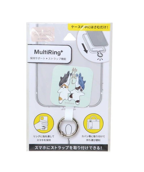 モフサンド スマホアクセ マルチリングプラス 仲良し mofusand グルマンディーズ スマホリング キャラクター グッズ