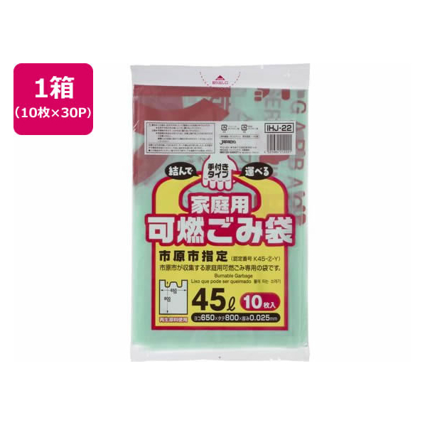 ジャパックス 市原市指定 可燃ごみ袋 45L 10枚×30P 取手付 FC356RG-IHJ22