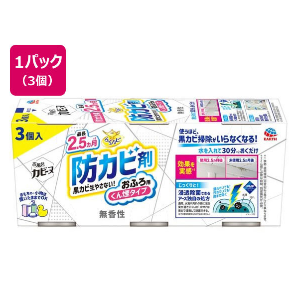 アース製薬 らくハピ お風呂カビーヌ 無香性 3P 3個 FCT9265