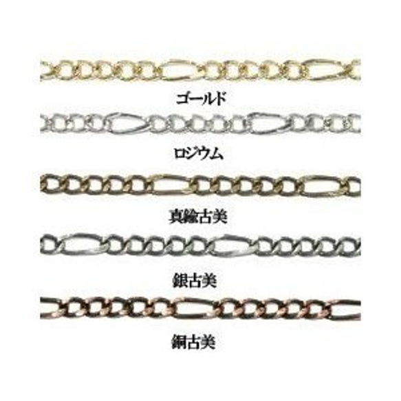 L049-B 2m フィガロチェーン 5:1面取り 1.5mm 2X【1m】