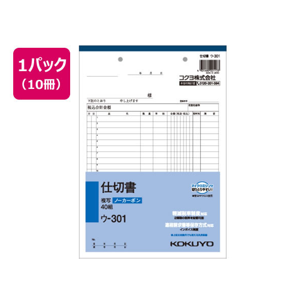 コクヨ 仕切書 10冊 1パック(10冊) F836655ｳ-301