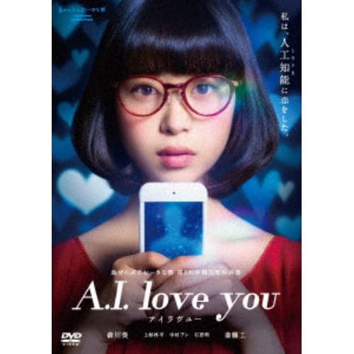 【DVD】A.I.love you アイラヴユー