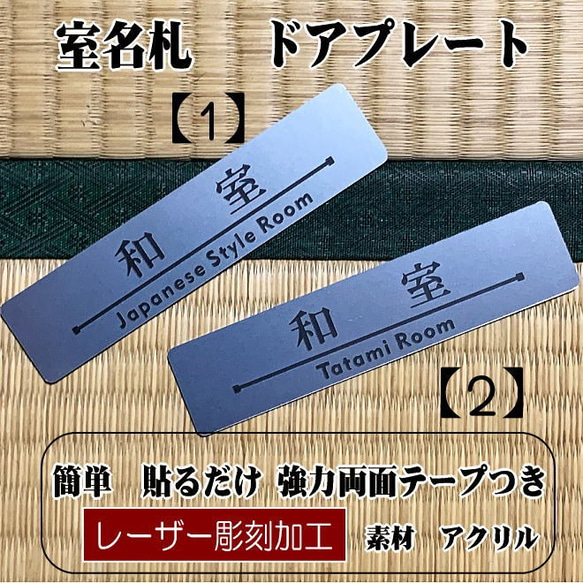 【送料無料】客室札・プレート【和室プレート】ステンレス調アクリルプレート