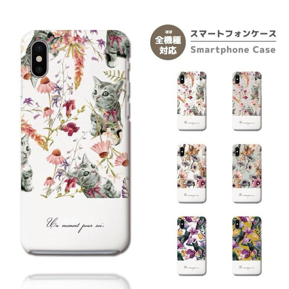 スマホケース 全機種対応 ハードケース iPhone15 おしゃれ 猫 ネコ ねこ 花 花柄 ねこ ペット 女子 花柄