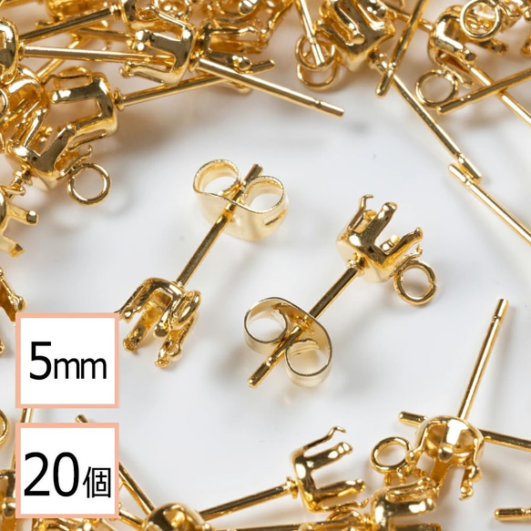 (ss-00477)ステンレス 316 5mm 立て爪 石座 台座 ピアス カン付き ゴールド×ゴールドキャッチ20個