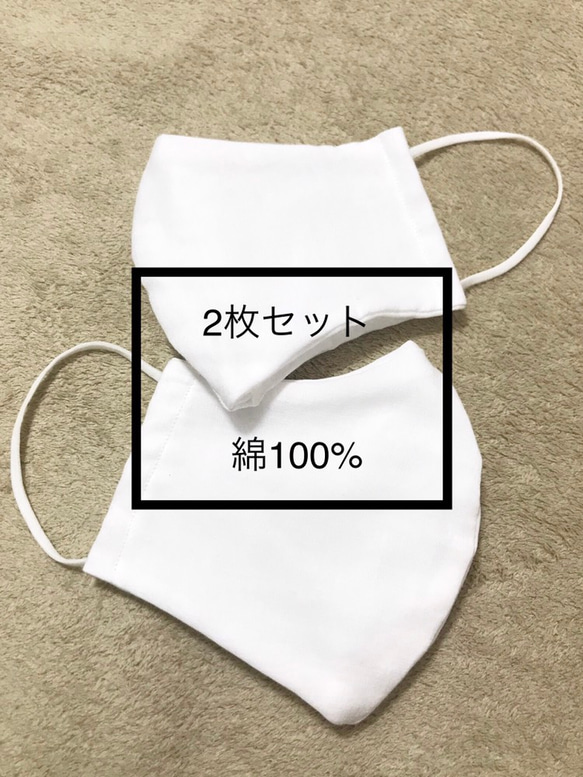 立体マスク 綿100%