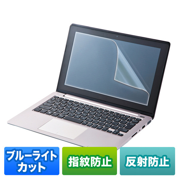 サンワサプライ 12．1型ワイド対応ブルーライトカット液晶保護指紋反射防止フィルム LCD-BCNG121W