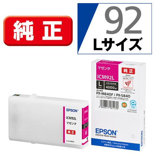 EPSON 純正インクカートリッジ（マゼンタ・Lサイズ） ICM92L