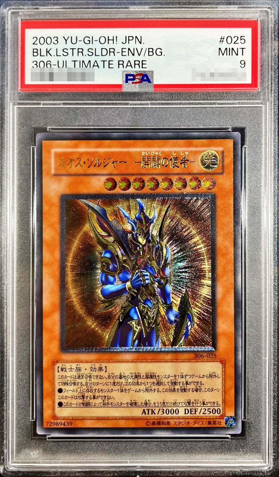 〔PSA9鑑定済〕カオスソルジャー開闢の使者【レリーフ】{306-025}《モンスター》