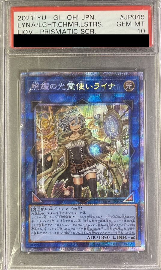 PSA10鑑定済〕照耀の光霊使いライナ【プリズマティックシークレット】{LIOV-JP049