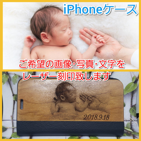 オーダーメイドレーザー刻印　木製手帳型　i Phoneスマホケース