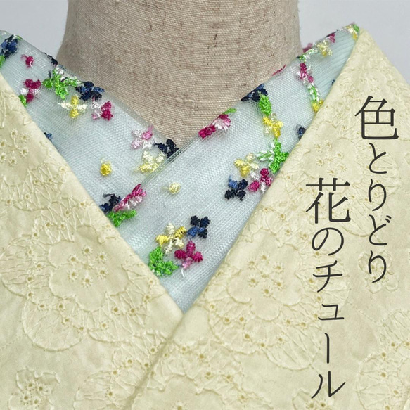 半衿 花の刺繍のチュール 半襟 薄緑 かわいい カジュアル オールシーズン