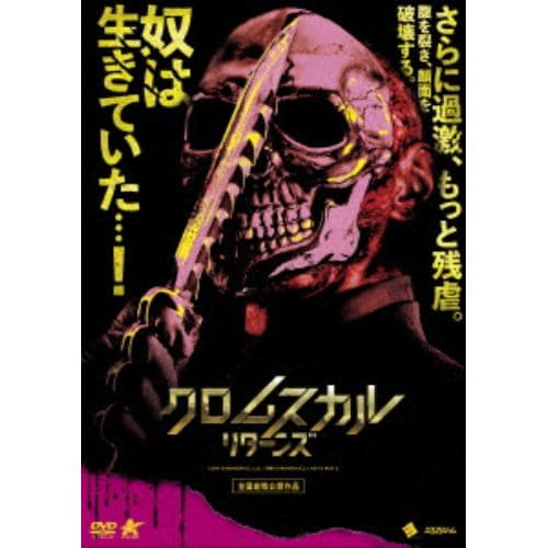 【DVD】クロムスカル リターンズ