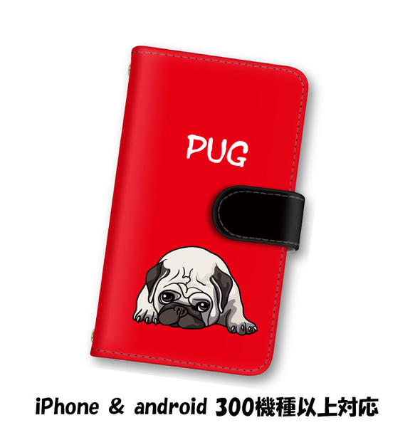 送料無料 スマホケース 手帳型 スマホカバー 犬 イヌ パグ iPhone android