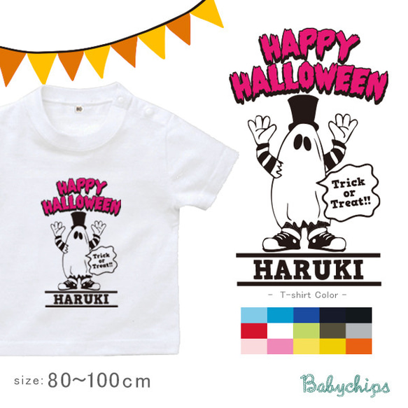 メール便送料無料 [ハロウィンおばけ]  名入れ半袖Tシャツ【st-halloween19】