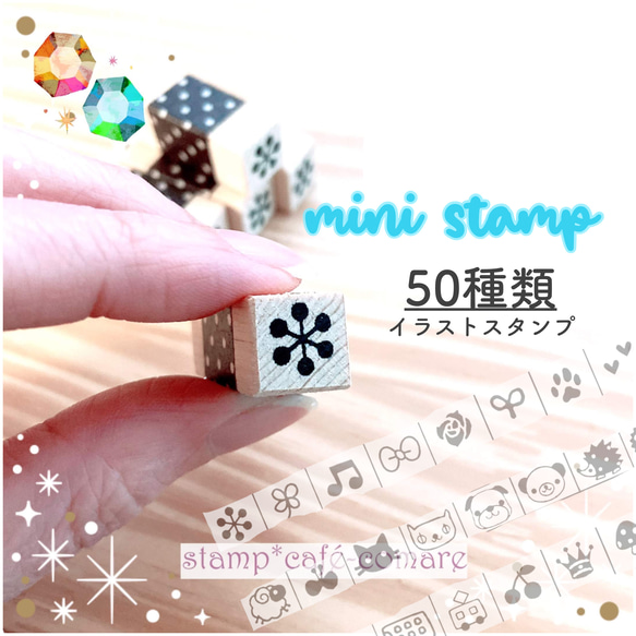 イラスト＊ミニ・スタンプ《40種類》1cm