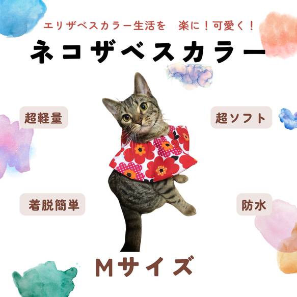 超ソフト【ネコザベスカラー】Mサイズ　エリザベスカラー　猫　防水　超軽量　着脱簡単