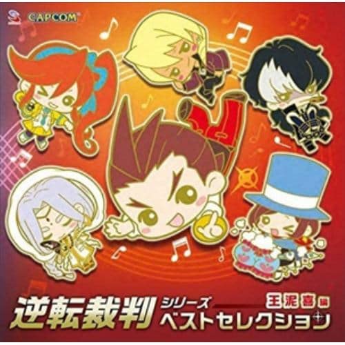 【CD】逆転裁判シリーズ ベストセレクション ～王泥喜編