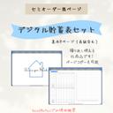 【セミオーダー】iPadで家計管理✍️デジタル貯金表セット⭐︎全9ページ