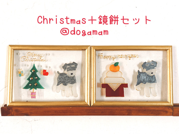 DOG.AM ガラスフレーム 　クリスマス&鏡餅　2枚セット　送料無料　シュナウザー