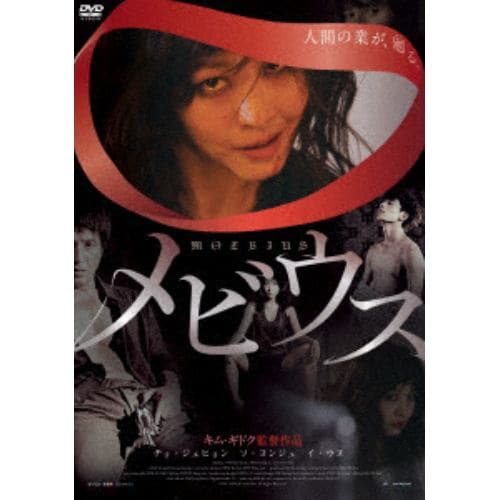 【DVD】メビウス