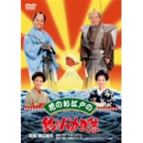 【DVD】花のお江戸の釣りバカ日誌