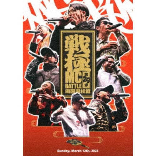 【DVD】戦極MCBATTLE 第29章 -両国国技館-