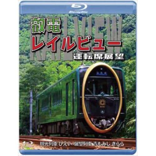 【BLU-R】鞍馬線開通90周年事業記念作品