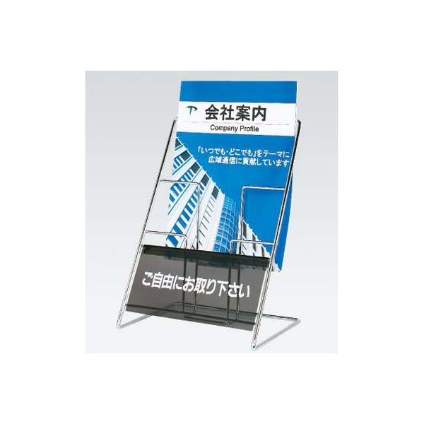 オカムラ 卓上パンフレットスタンドA4判1列2段 クロムメッキ 235幅×180奥行×340高さ（mm） L977EA Y601（直送品）