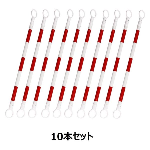 セーフラン安全用品 反射伸縮コーンバー 赤白 伸縮長さ129.5cm～210cm 10本セット J2445-RW 1セット（10本入）（直送品）