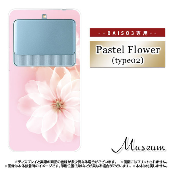 BASIO3 KYV43 専用 ソフトケース / Pastel Flower type2 m-505