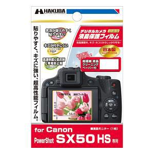 ハクバ 液晶保護フィルム（キヤノン PowerShot SX50 HS専用） DGF-CPSSX50