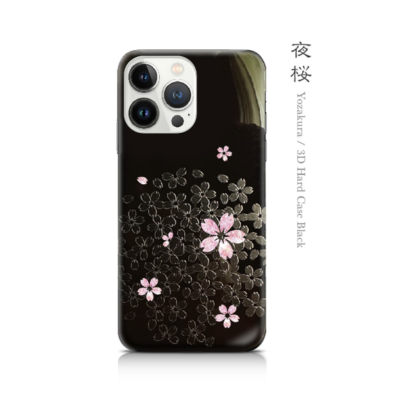 夜桜 - 和風 立体加工 iPhoneケース / T007000K【iPhone15シリーズも対応可能】