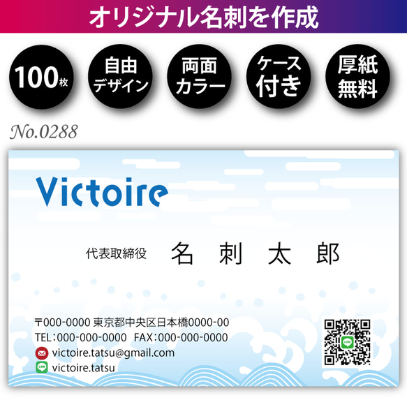 送料無料】オリジナル名刺作成 100枚 両面フルカラー 紙ケース付 No.0288