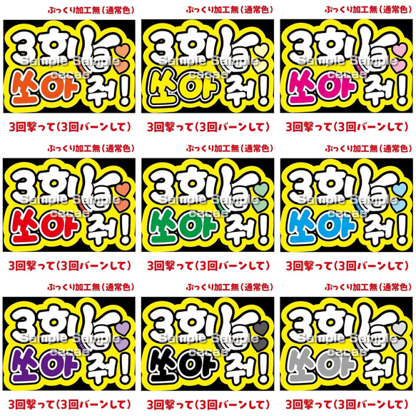 即購入可】ファンサうちわ文字 カンペうちわ A4サイズ 3回撃って バーンして ハングル 韓国語 メンカラ ペンサ